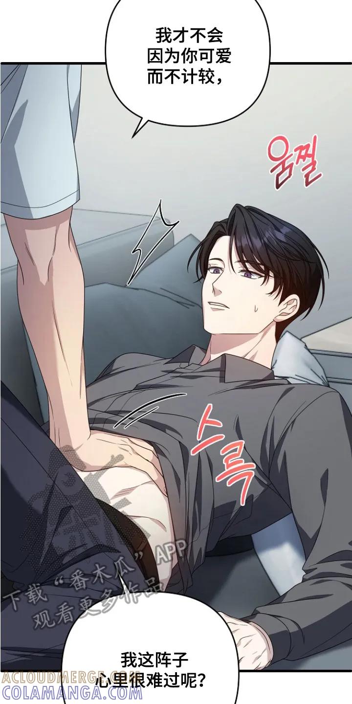 《职场计划纯爱营销》第8章：情敌 第23页