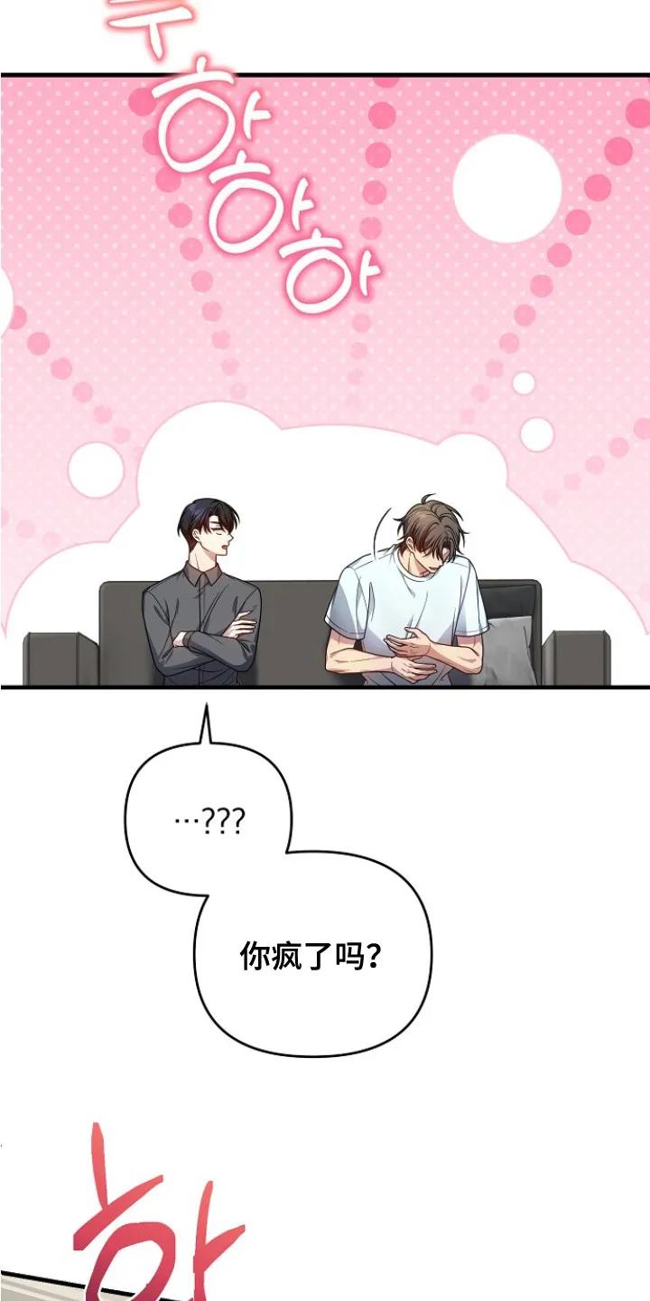 《职场计划纯爱营销》第8章：情敌 第16页