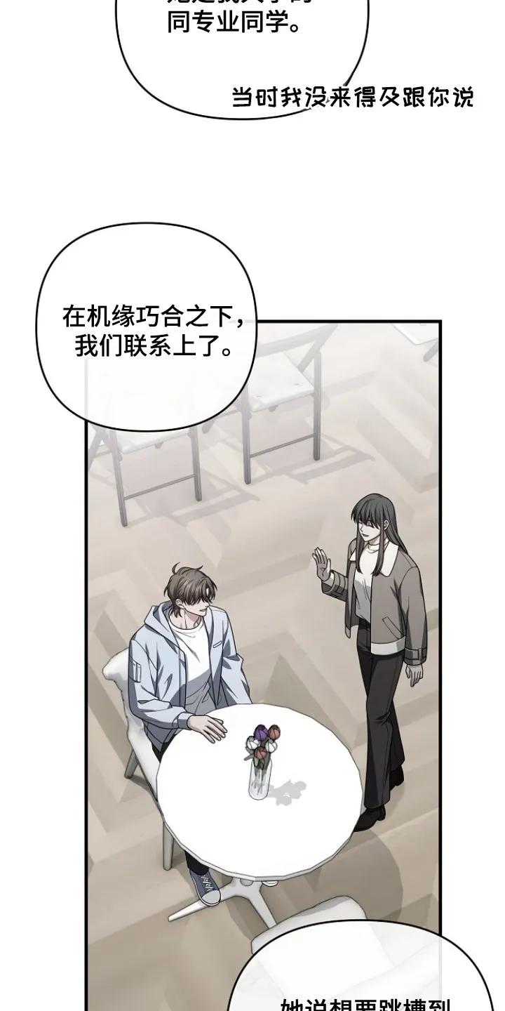《职场计划纯爱营销》第8章：情敌 第4页