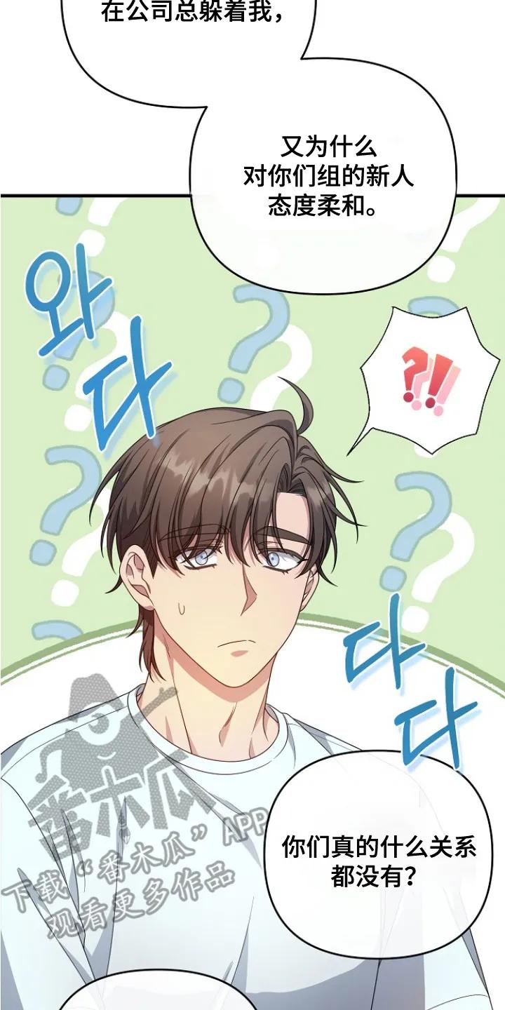《职场计划纯爱营销》第8章：情敌 第2页