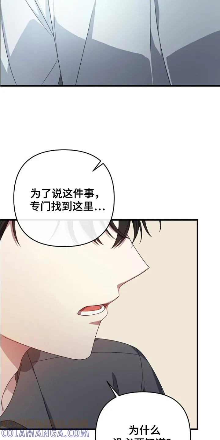《职场计划纯爱营销》第8章：情敌 第9页
