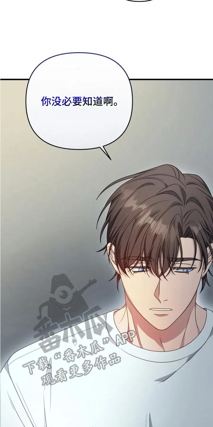 《职场计划纯爱营销》第8章：情敌 第8页