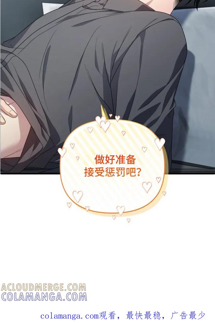 《职场计划纯爱营销》第8章：情敌 第25页