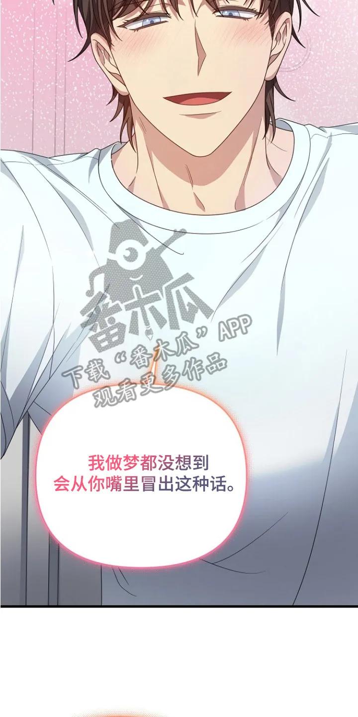 《职场计划纯爱营销》第8章：情敌 第20页