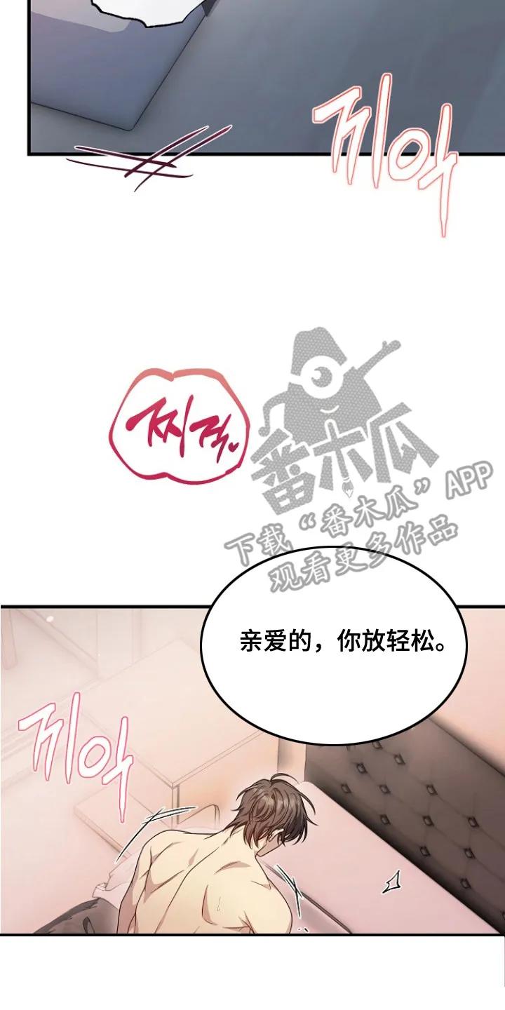 《职场计划纯爱营销》第9章：转变态度 第2页