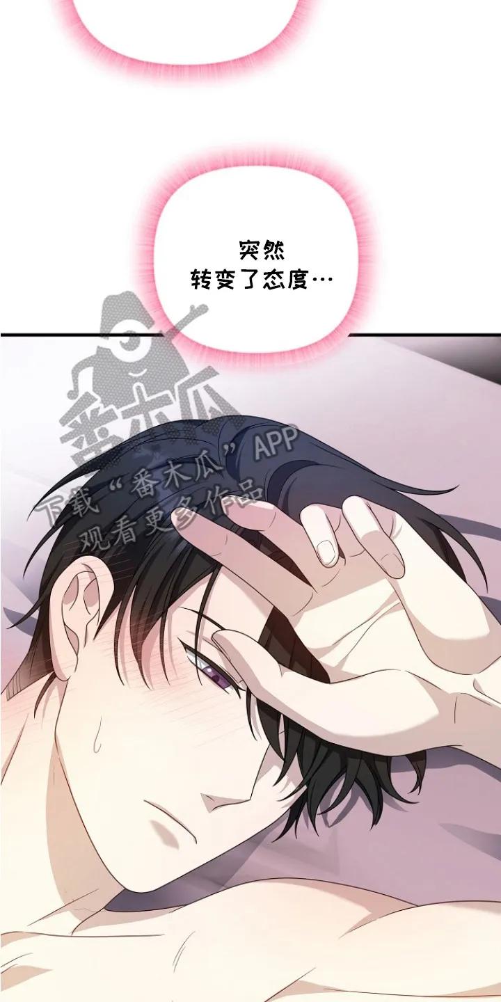 《职场计划纯爱营销》第9章：转变态度 第14页