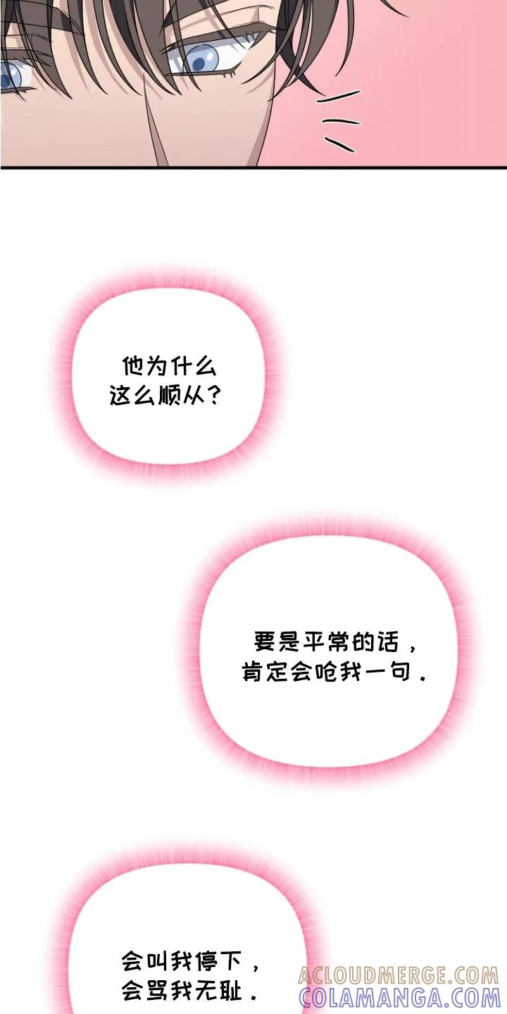《职场计划纯爱营销》第9章：转变态度 第13页