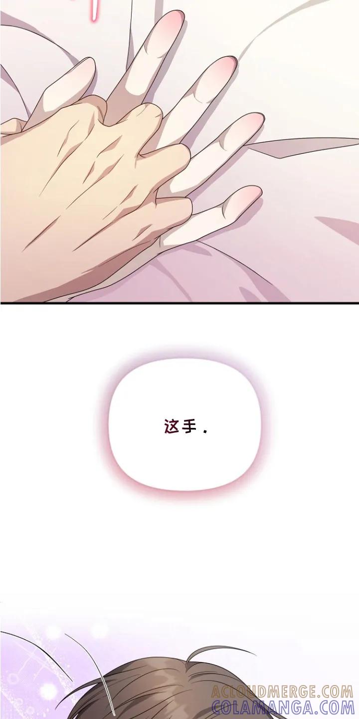 《职场计划纯爱营销》第9章：转变态度 第21页