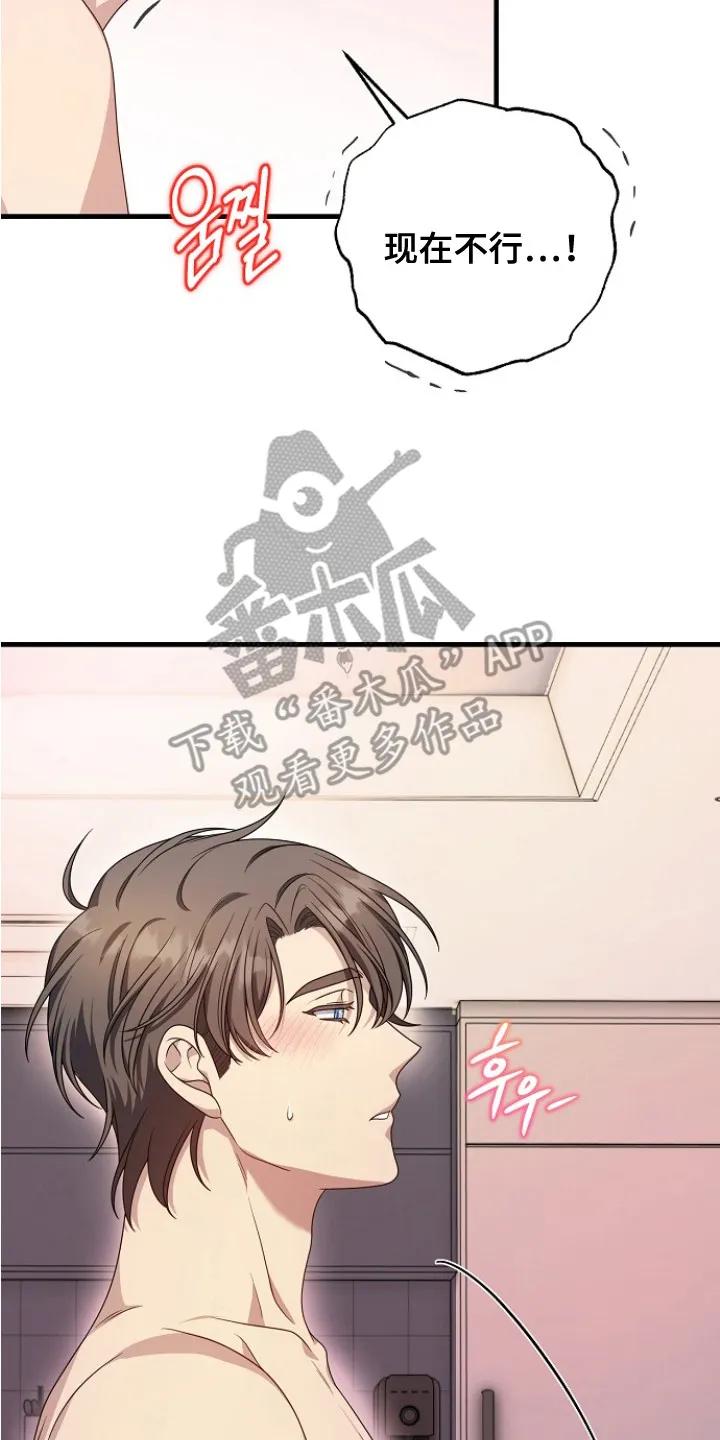 《职场计划纯爱营销》第9章：转变态度 第8页