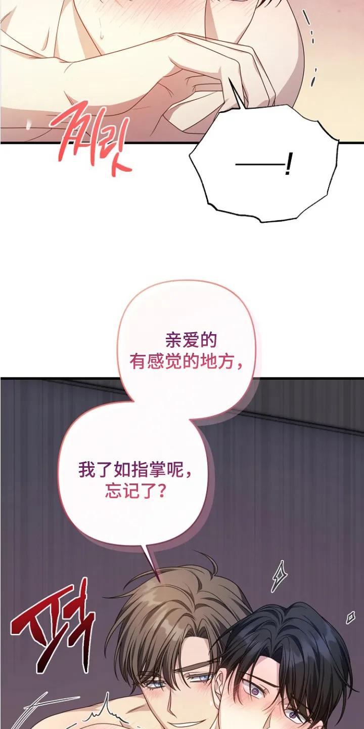 《职场计划纯爱营销》第9章：转变态度 第6页