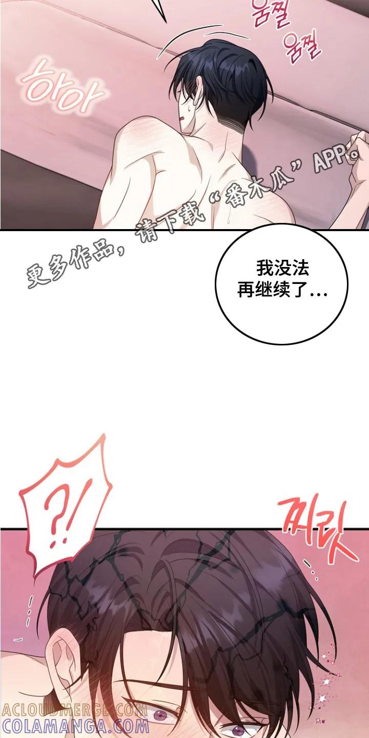 《职场计划纯爱营销》第9章：转变态度 第5页