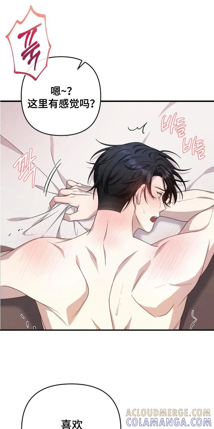 《职场计划纯爱营销》第9章：转变态度 第3页