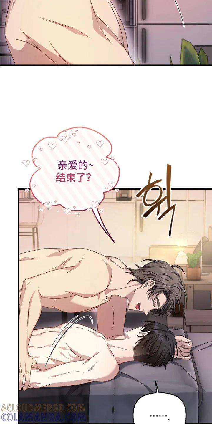 《职场计划纯爱营销》第9章：转变态度 第9页