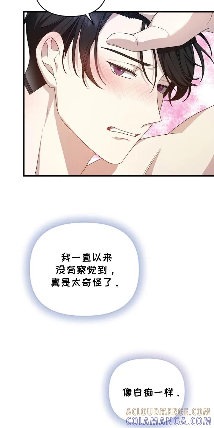 《职场计划纯爱营销》第9章：转变态度 第19页
