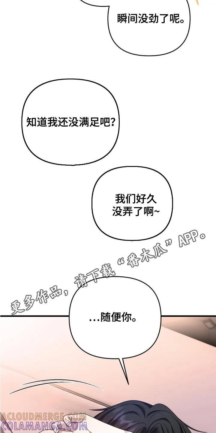 《职场计划纯爱营销》第9章：转变态度 第11页