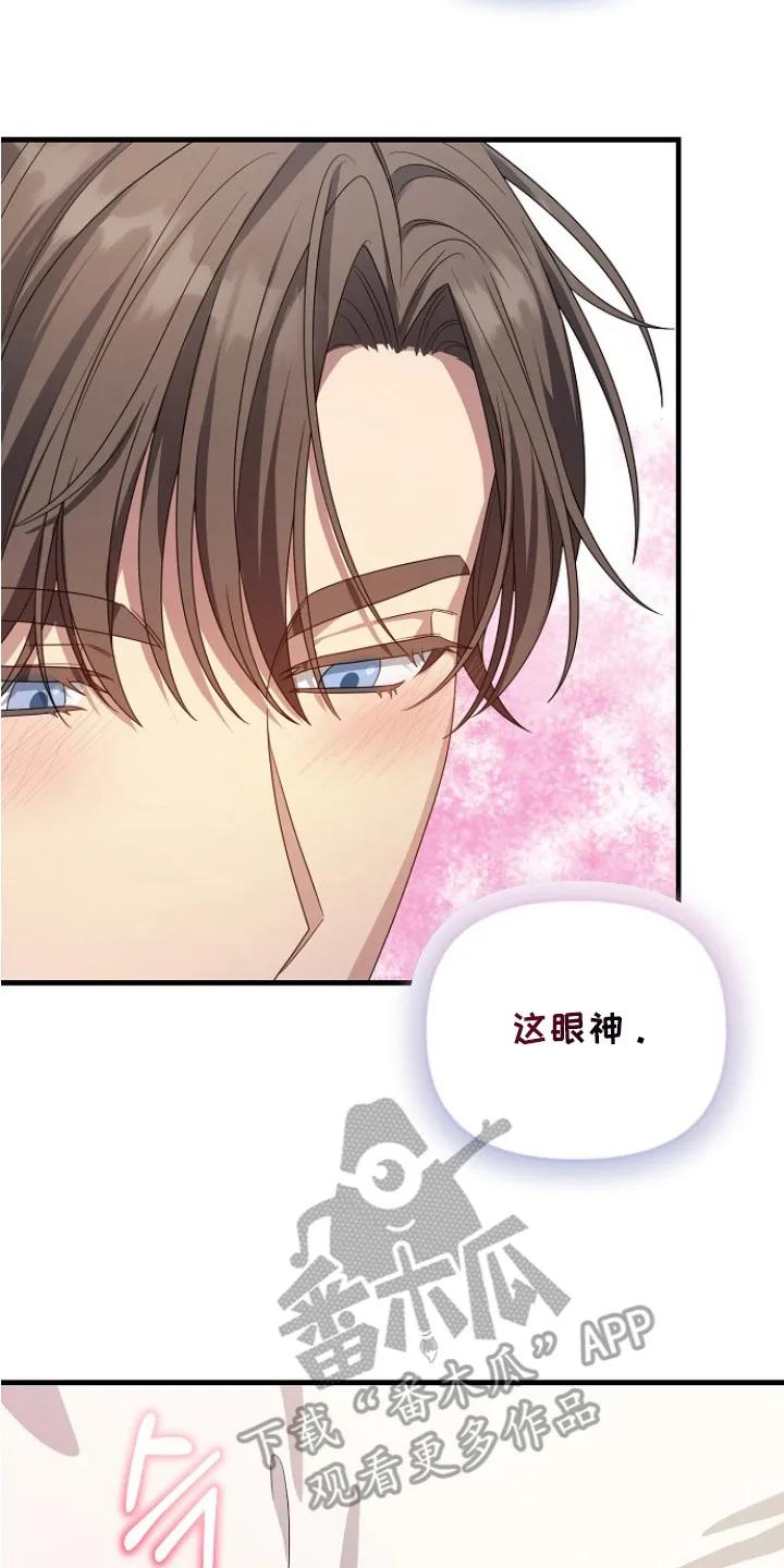 《职场计划纯爱营销》第9章：转变态度 第20页