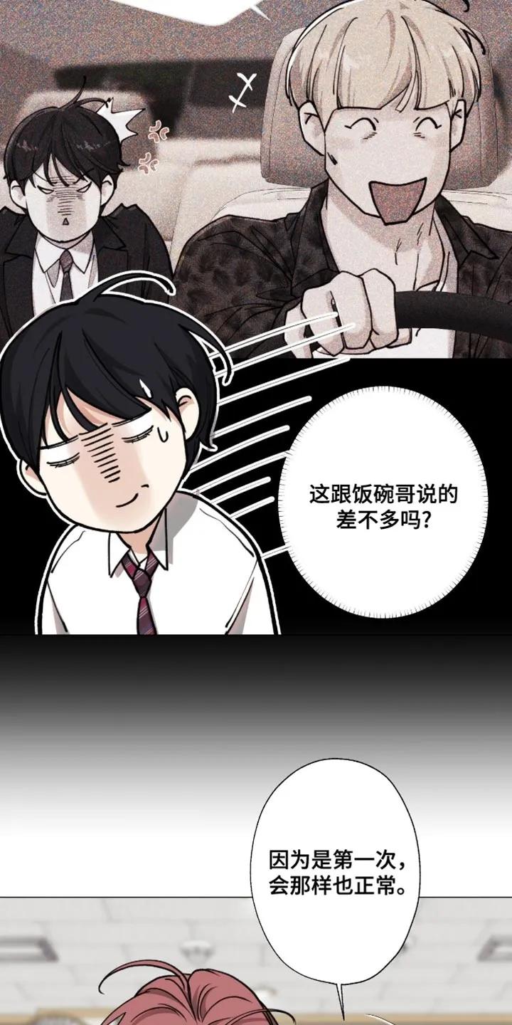 《海岛人生》第94章：【第二季】不要开玩笑 第6页
