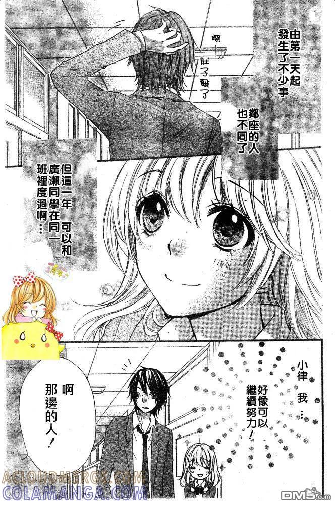 《雏之恋》第10话 第35页