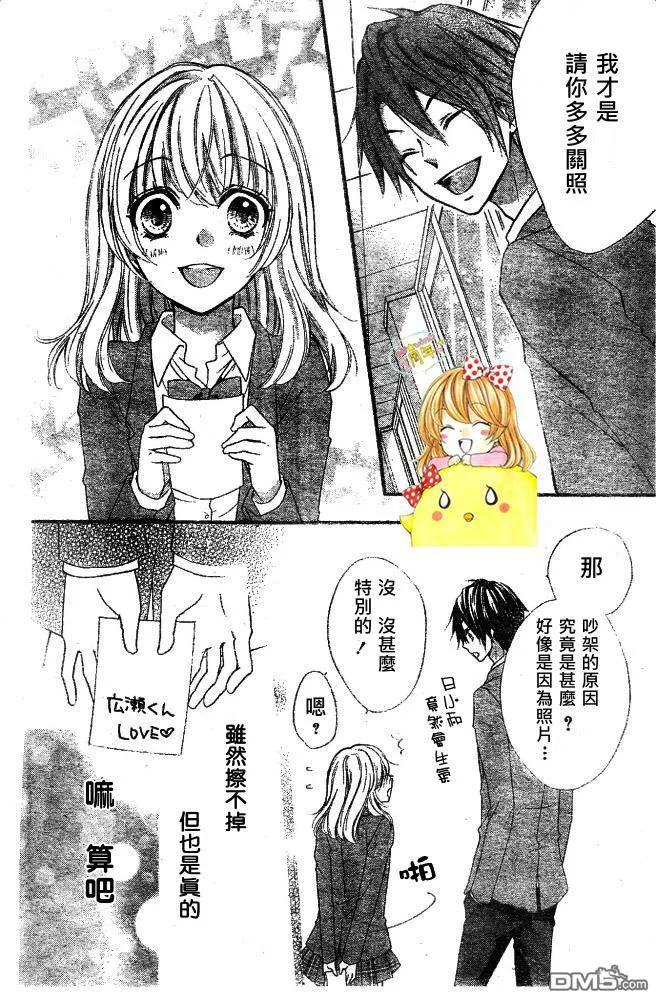 《雏之恋》第10话 第34页