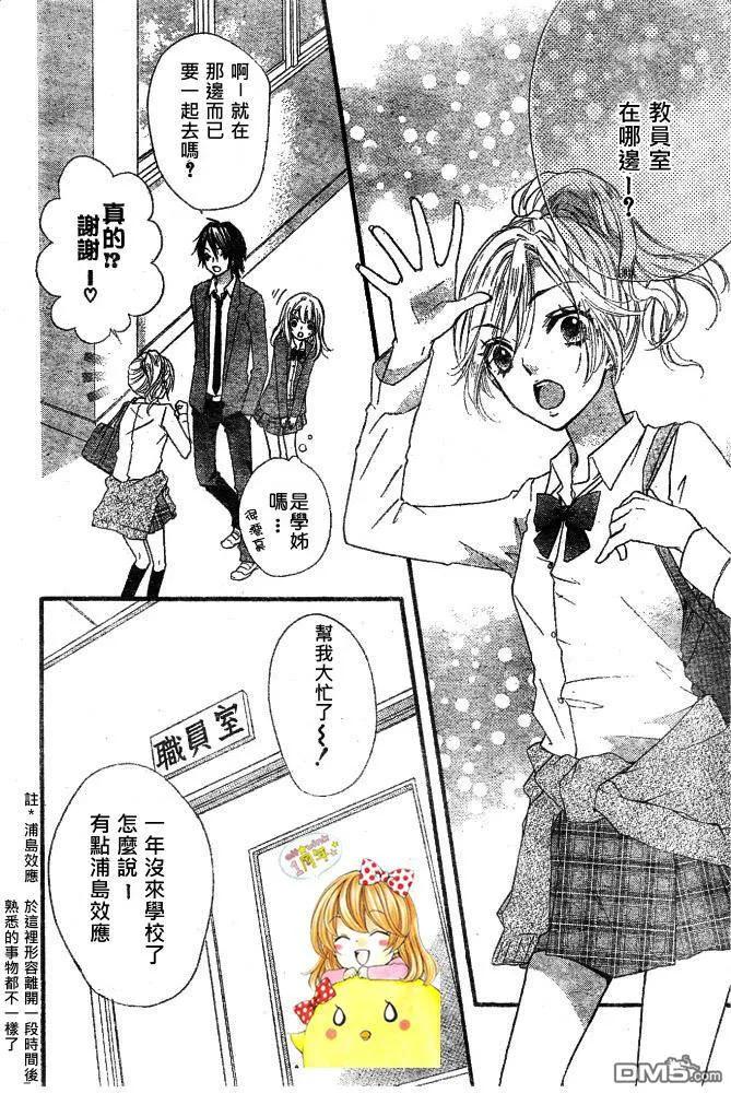 《雏之恋》第10话 第36页