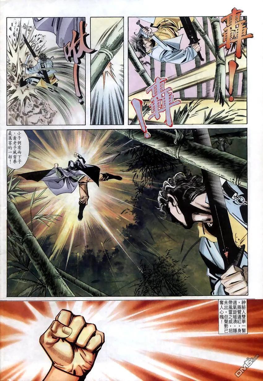 《霸刀》第11卷 第30页
