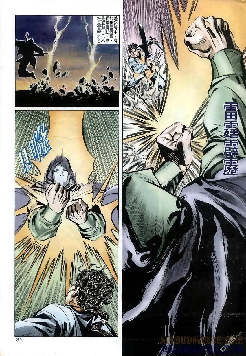 《霸刀》第11卷 第31页