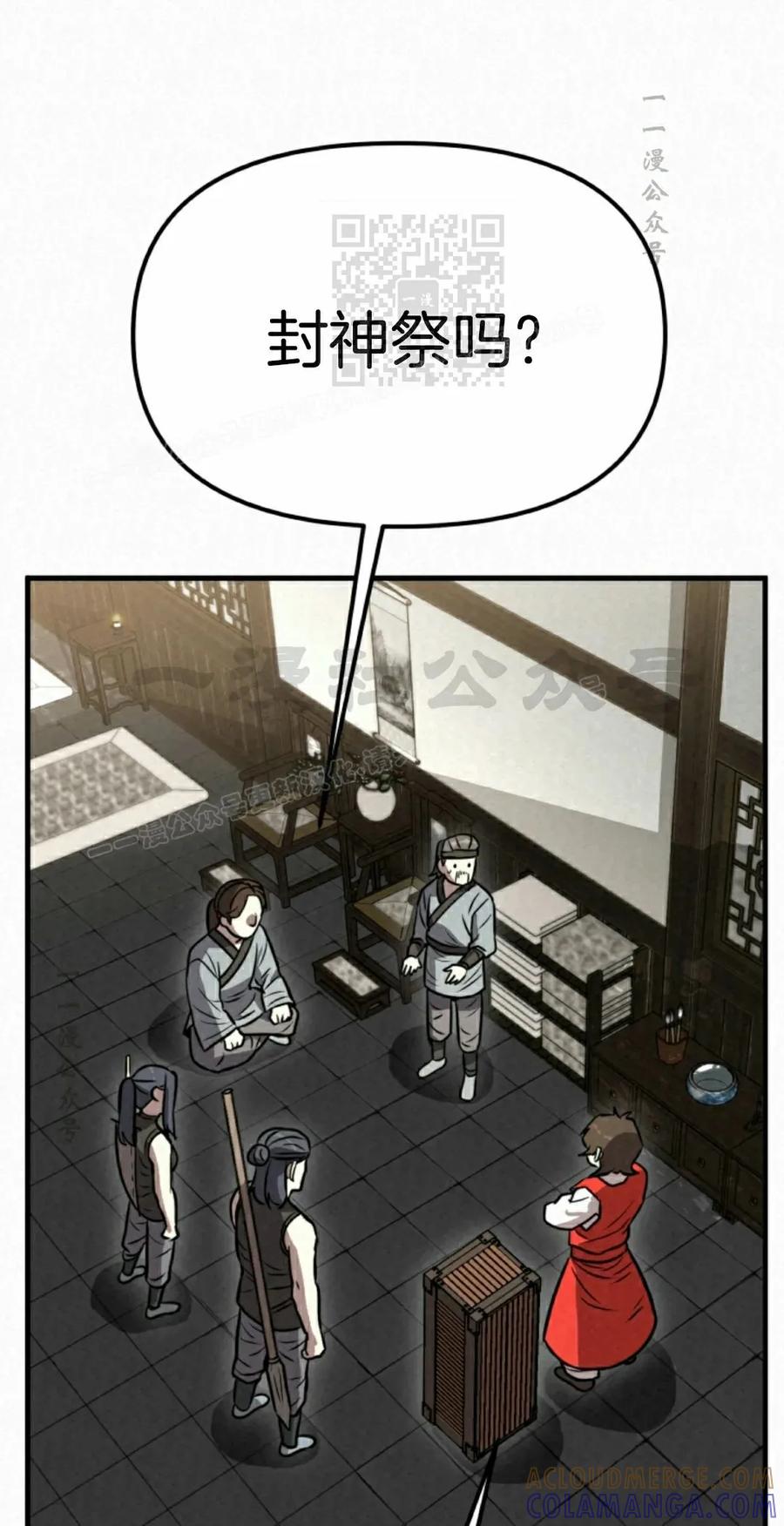 《昆仑剑仙》第11集 第21页
