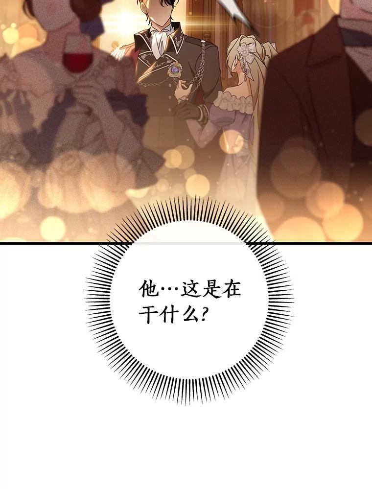 《成为主角的命定救星》113.姐姐 第76页