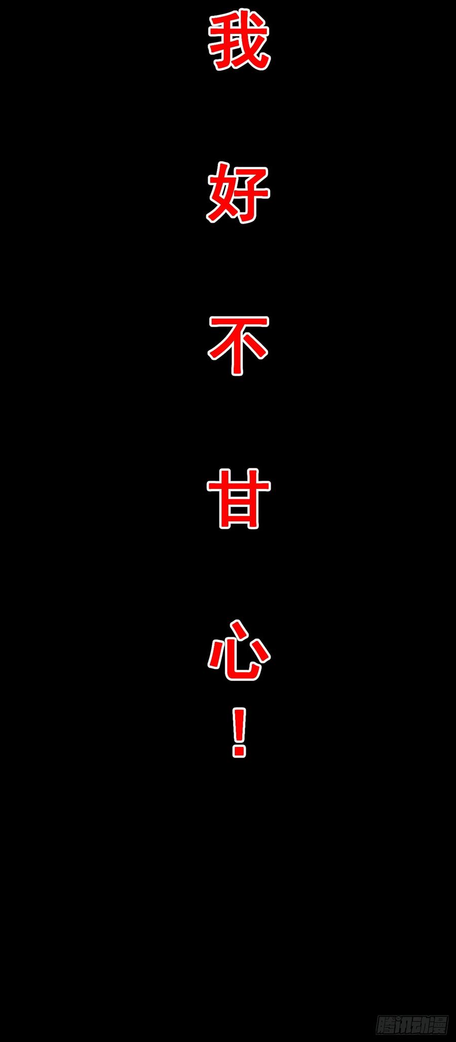 《命轮之主！当异变降临人间》第113话 我好不甘心！ 第50页