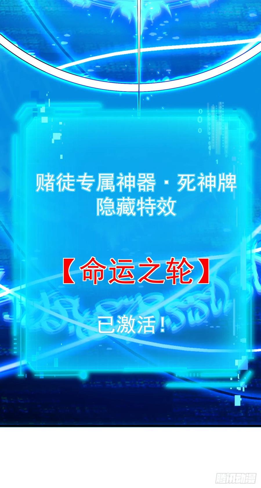 《命轮之主！当异变降临人间》第113话 我好不甘心！ 第53页