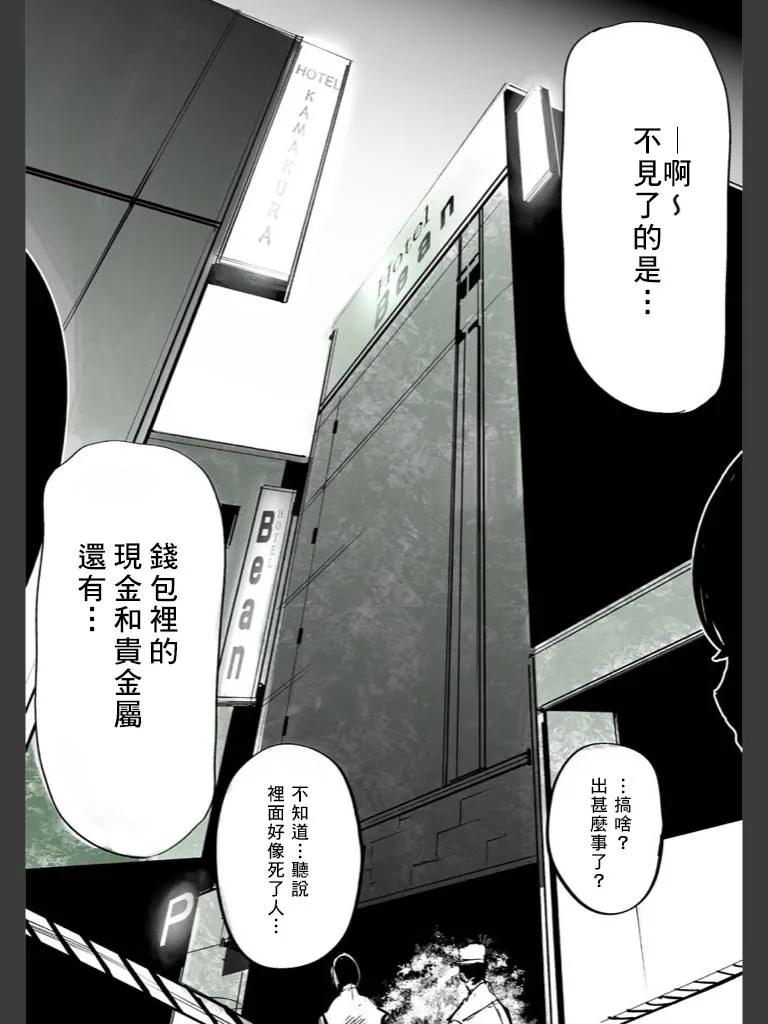 东京食尸鬼 喰种Jack篇01 第2页