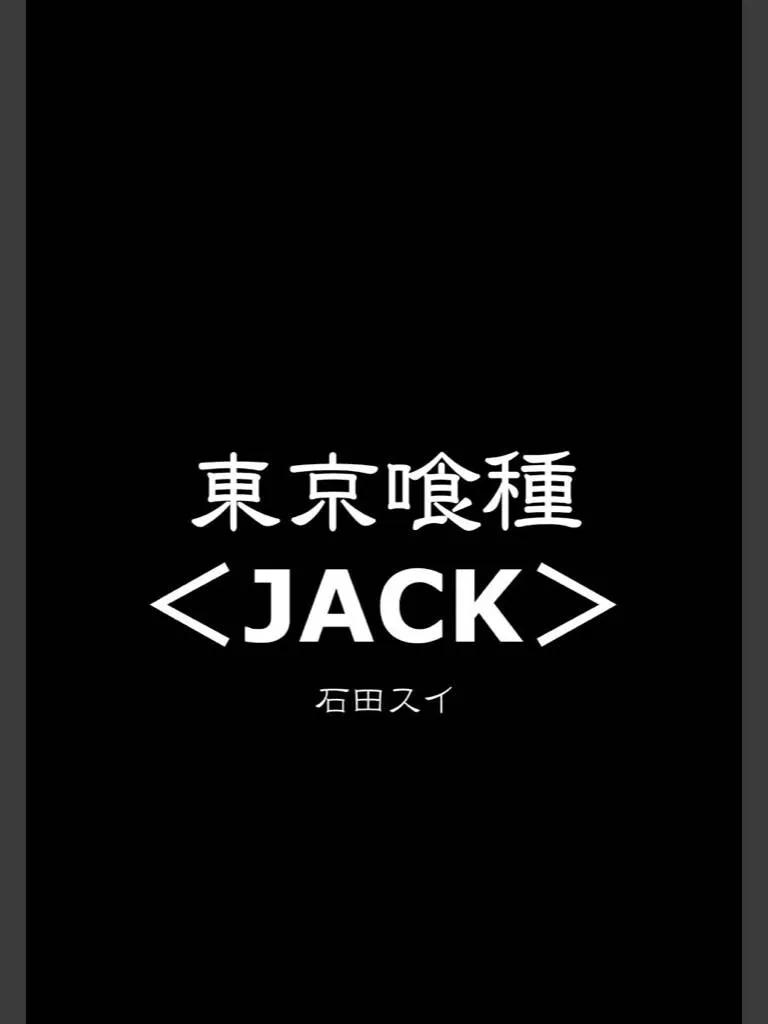 东京食尸鬼 喰种Jack篇01 第9页