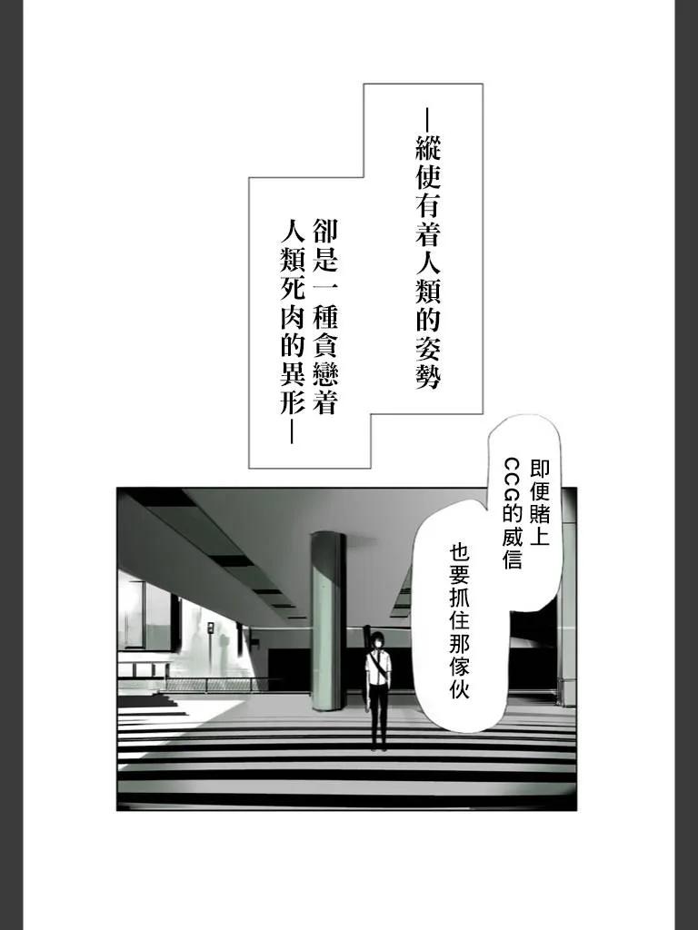 东京食尸鬼 喰种Jack篇01 第5页