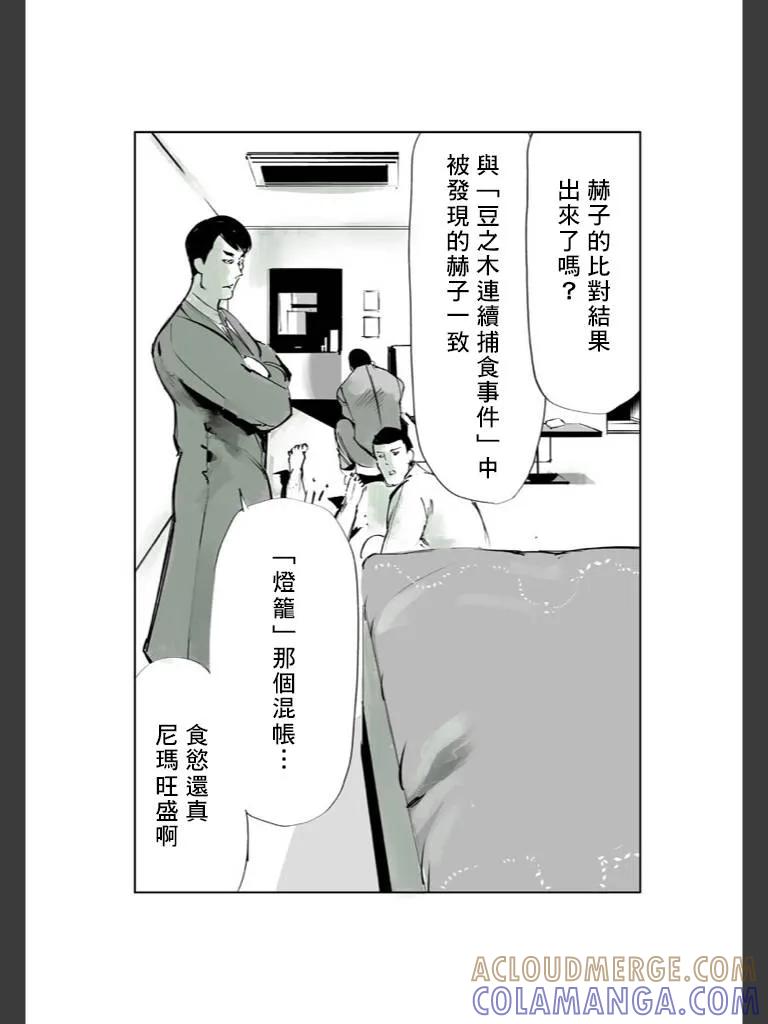 东京食尸鬼 喰种Jack篇01 第4页