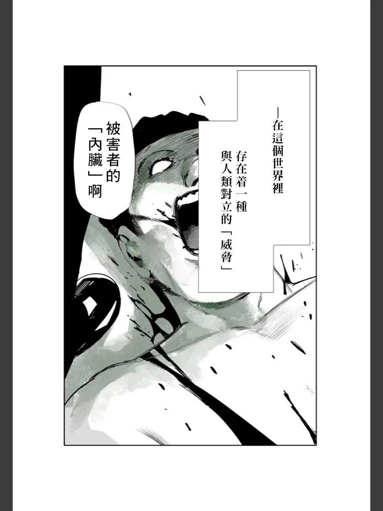 东京食尸鬼 喰种Jack篇01 第3页