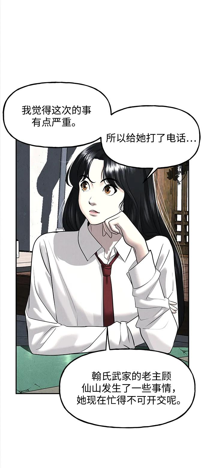 《未来的古董店》[第194] 666（10） 第59页