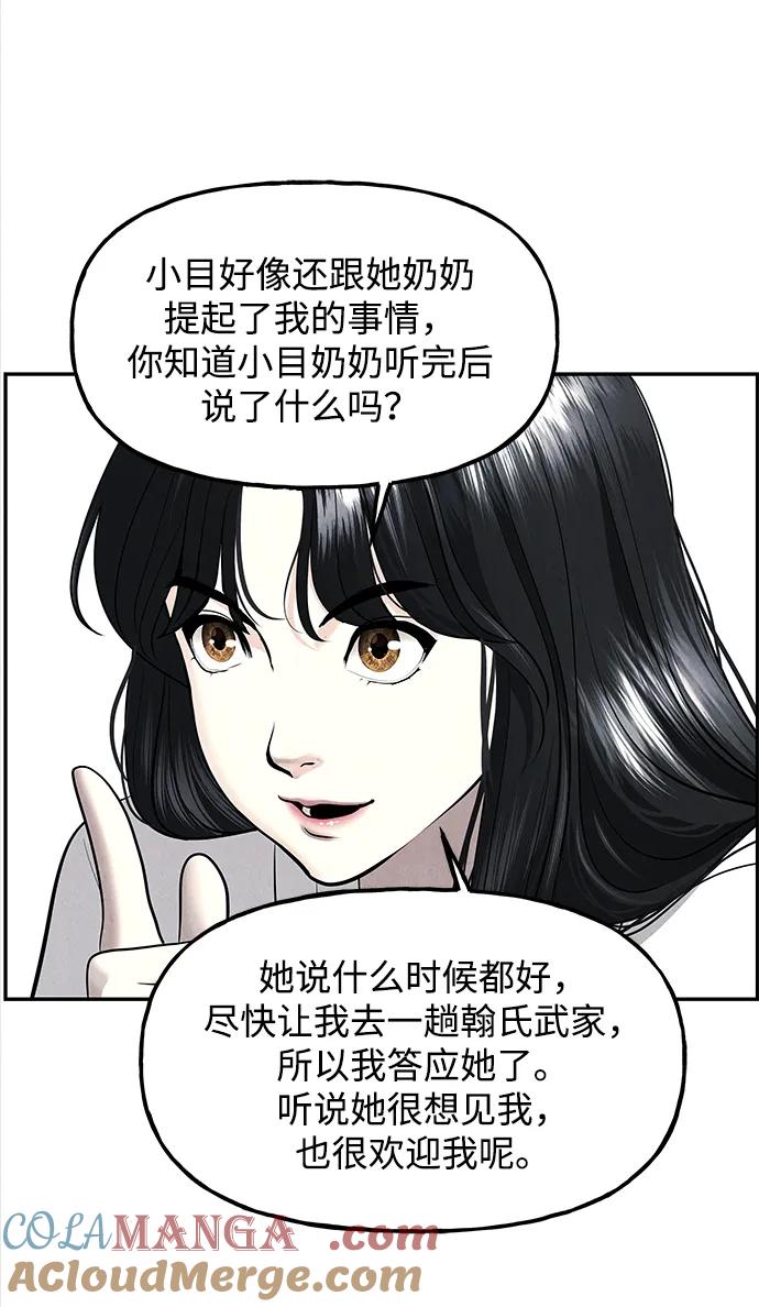 《未来的古董店》[第194] 666（10） 第61页