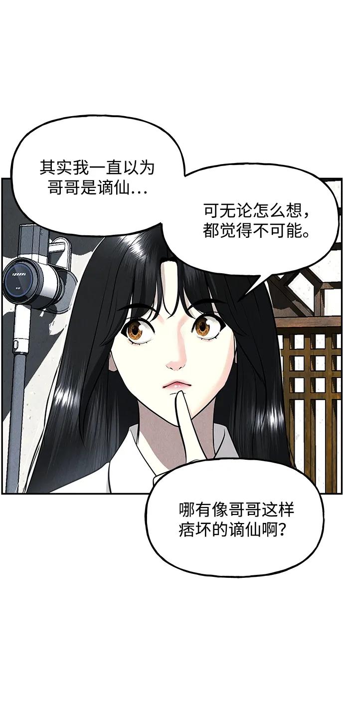 《未来的古董店》[第194] 666（10） 第76页