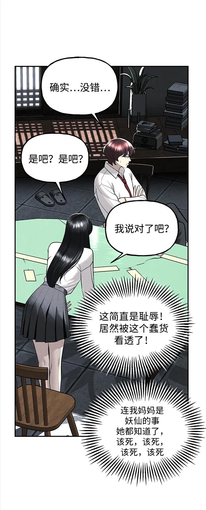 《未来的古董店》[第194] 666（10） 第88页