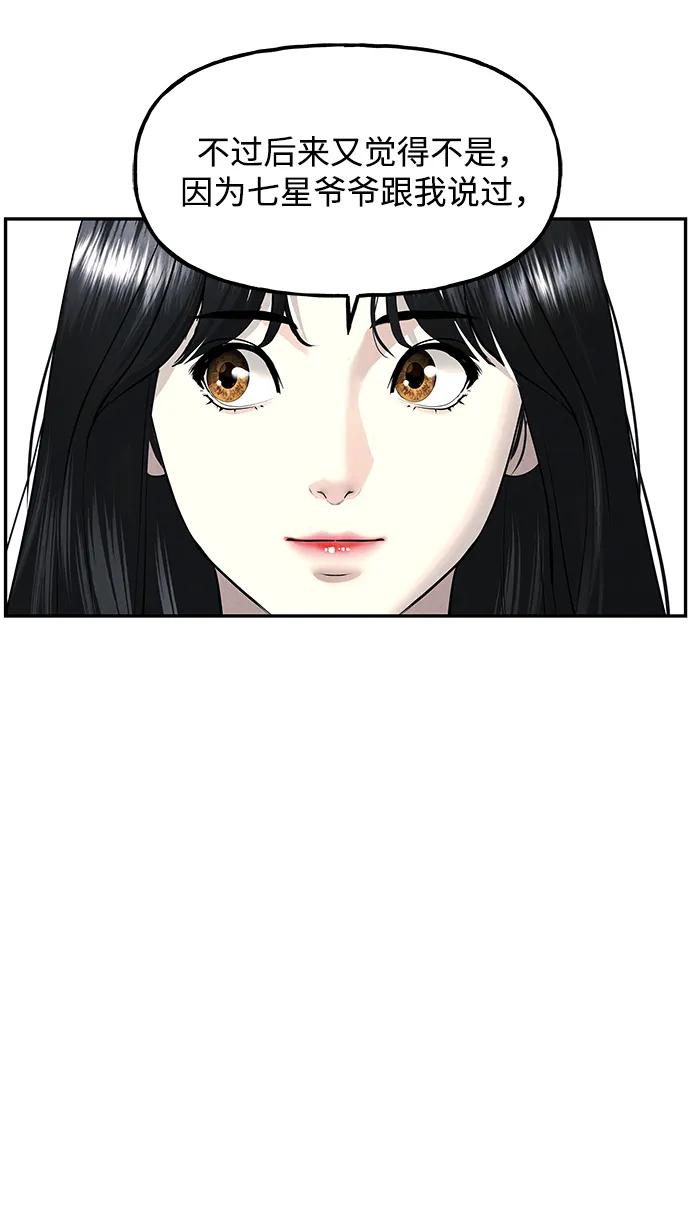《未来的古董店》[第194] 666（10） 第80页