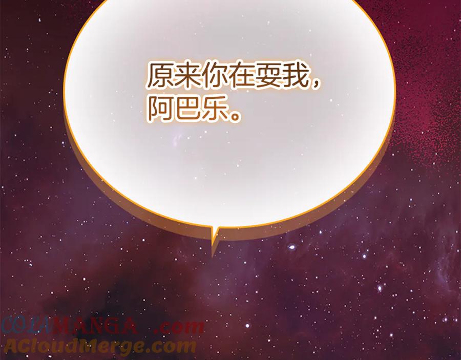 奶萌魔力小公主 第190话 永恒的誓言 第37页