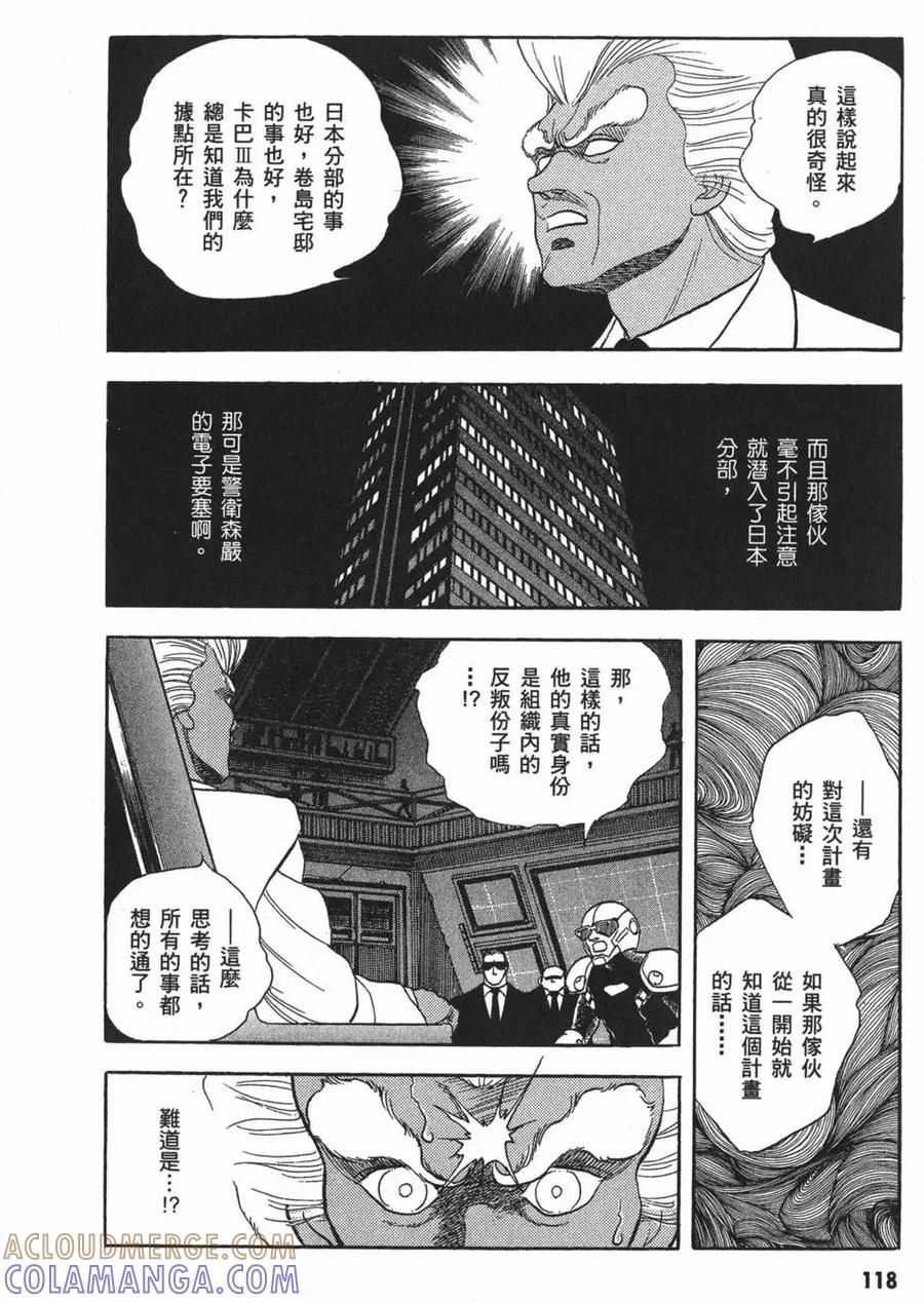 《强殖装甲凯普》第2卷 第121页