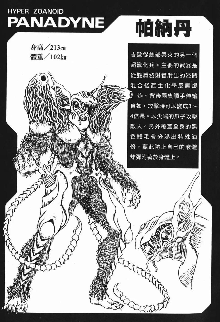 《强殖装甲凯普》第2卷 第198页