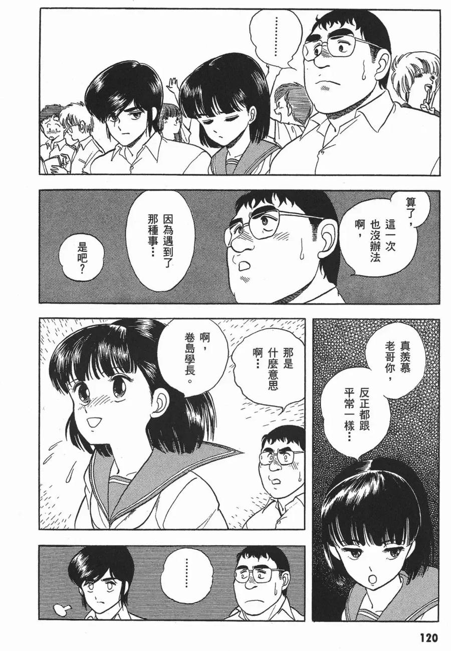 《强殖装甲凯普》第2卷 第123页