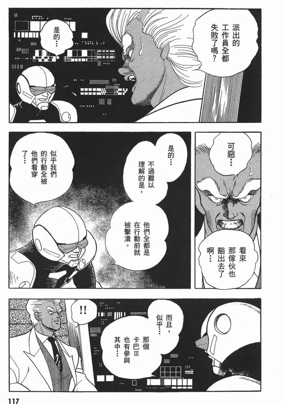 《强殖装甲凯普》第2卷 第120页