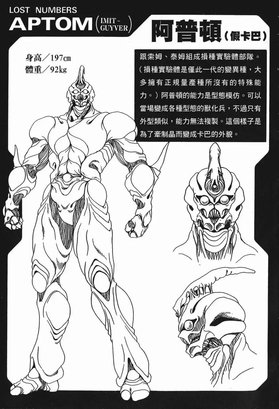 《强殖装甲凯普》第2卷 第200页