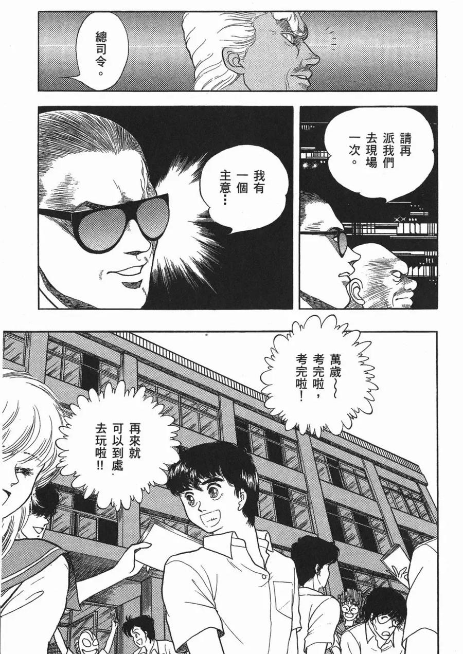 《强殖装甲凯普》第2卷 第122页