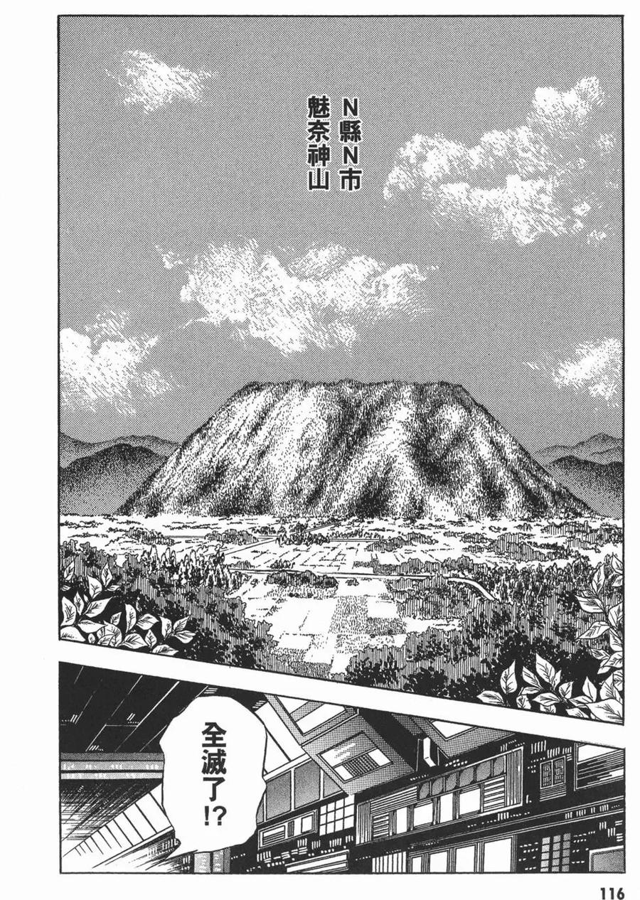 《强殖装甲凯普》第2卷 第119页