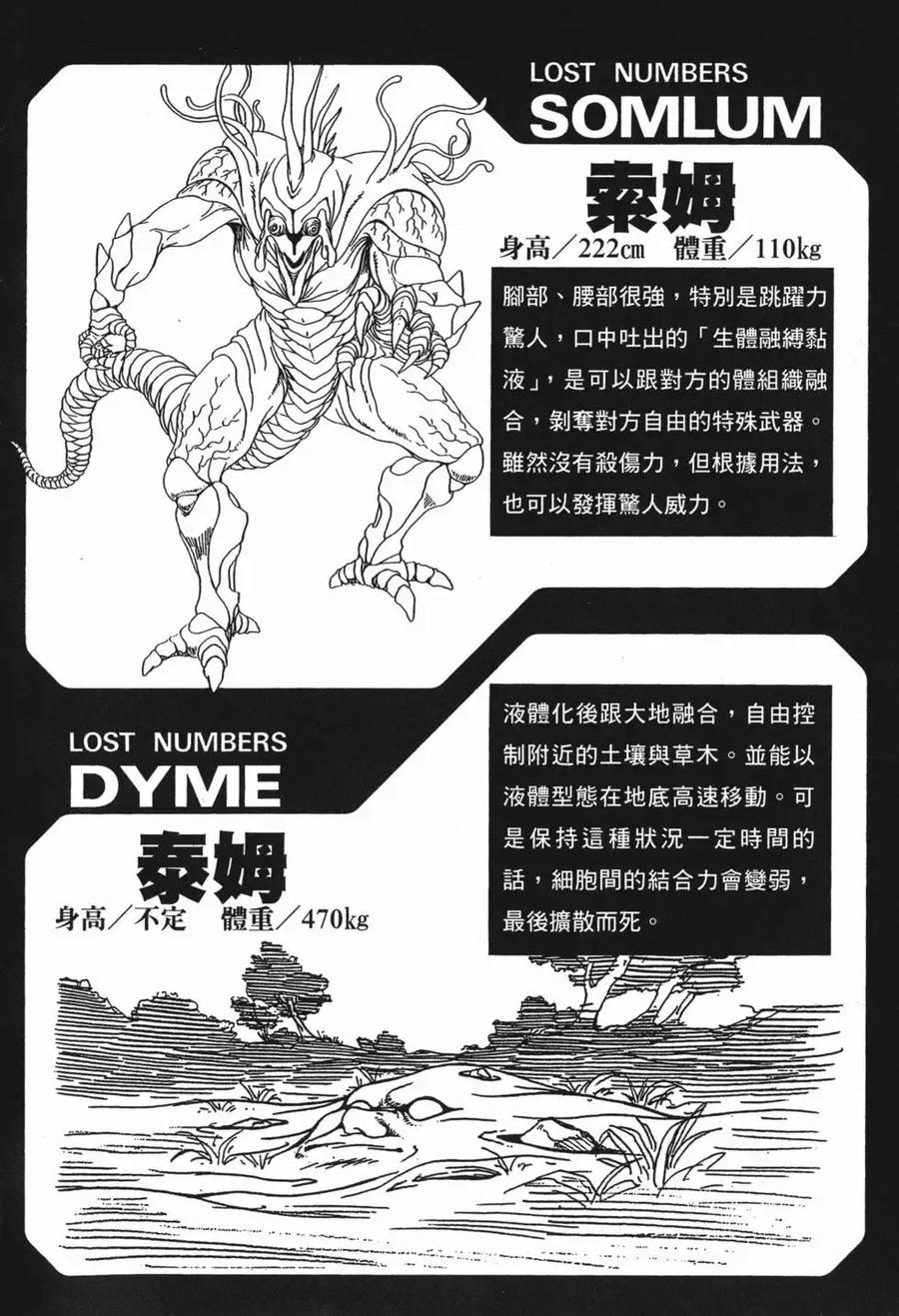 《强殖装甲凯普》第2卷 第199页
