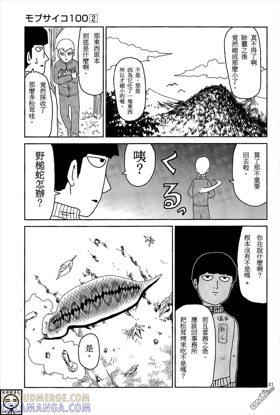 灵能百分百 - 外传：第8话 浪漫与冲动 - 第8张图